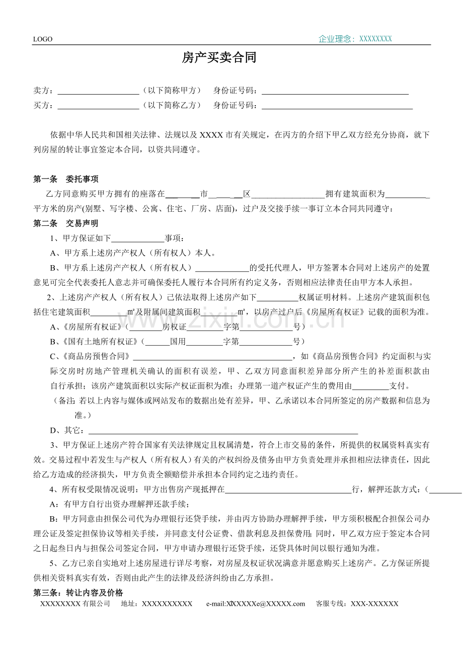 房产买卖经纪合同.doc_第1页
