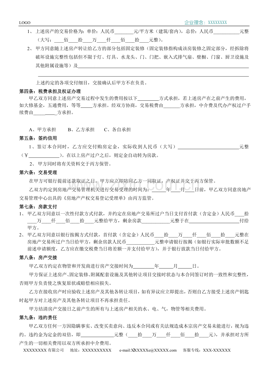 房产买卖经纪合同.doc_第2页