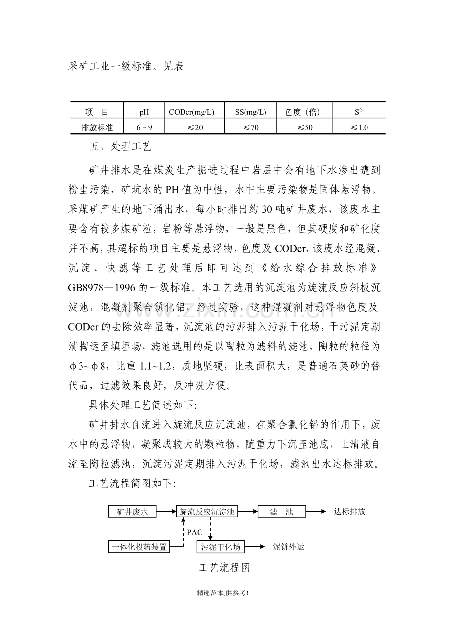 某某矿山污水处理方案.doc_第2页