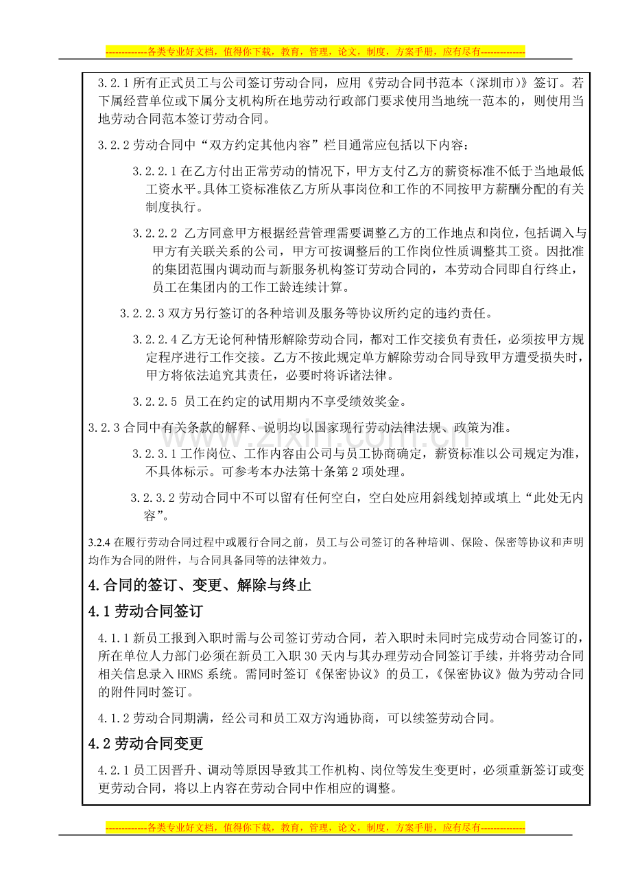 04-神州通集团劳动合同管理办法(2007年12月7日)新.doc_第2页