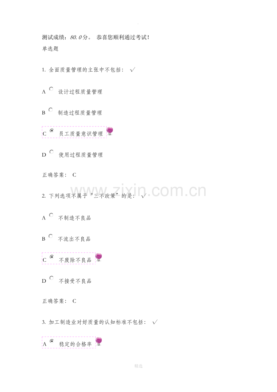 全面质量管理试题答案.docx_第1页