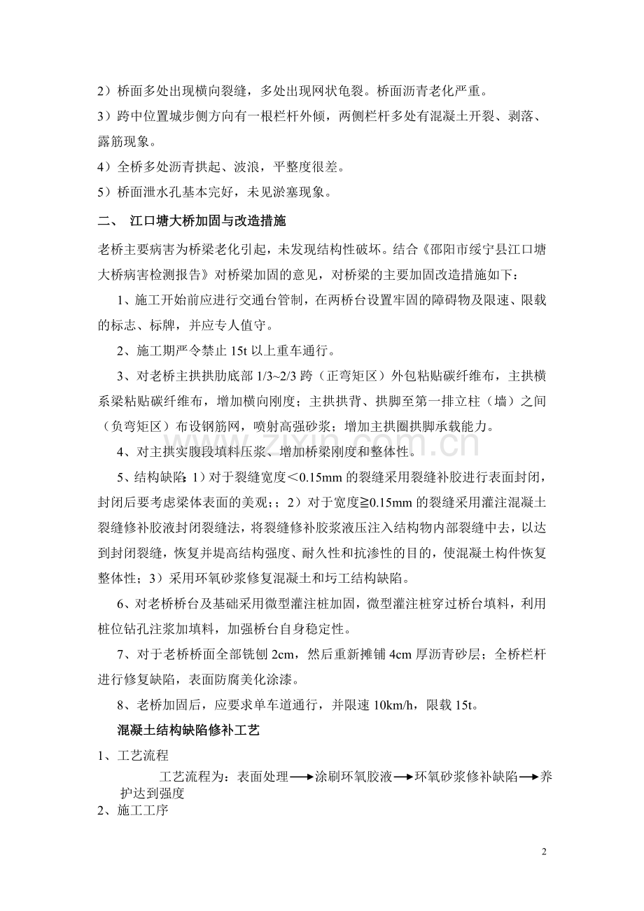江口塘大桥维修与加固施工技术方案.doc_第2页