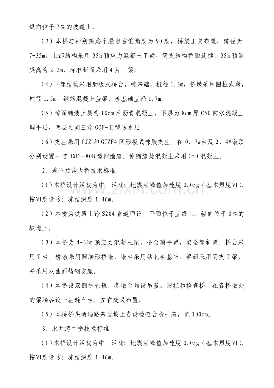 桥梁工程竣工报告.doc_第2页