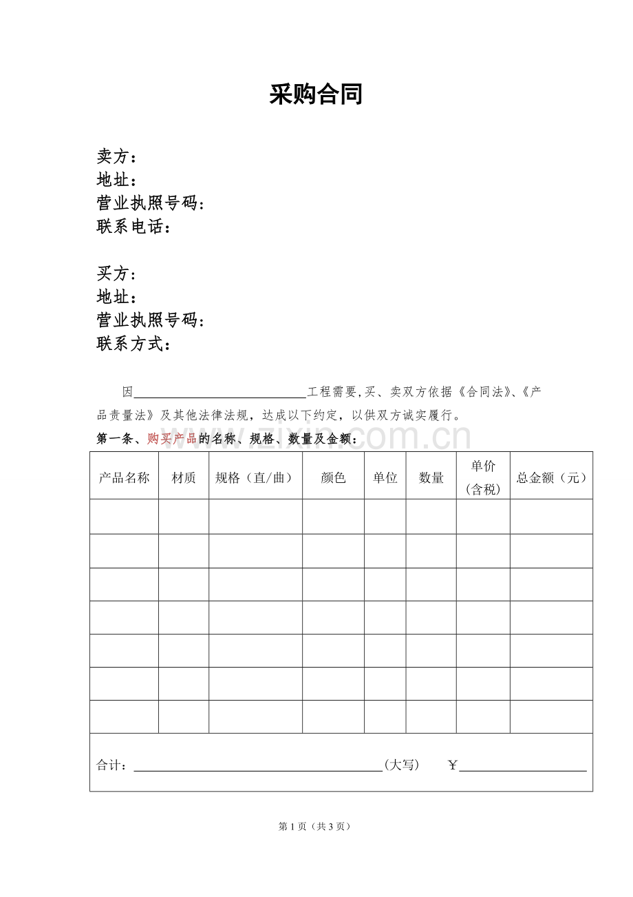 采购合同修改.doc_第1页