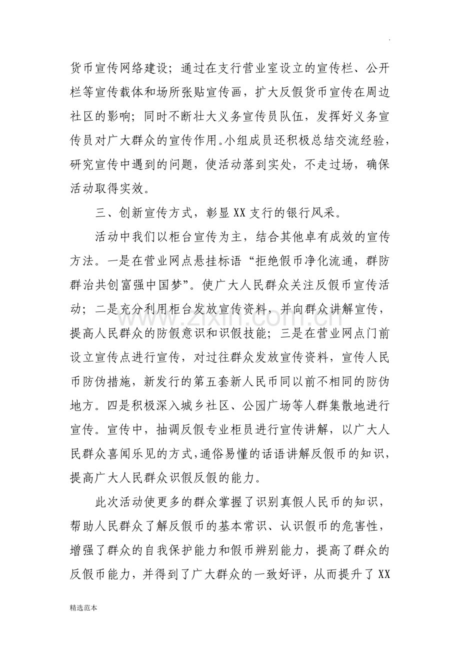 反假货币宣传活动月工作总结.doc_第2页