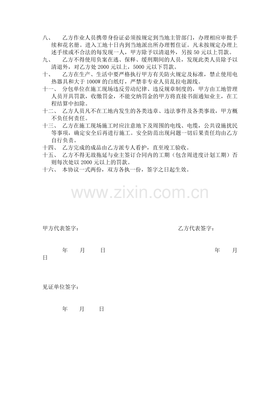 施工现场安全生产文明施工管理制度.doc_第2页