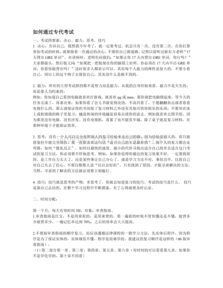 2016专利代理人考试经验.doc_第1页