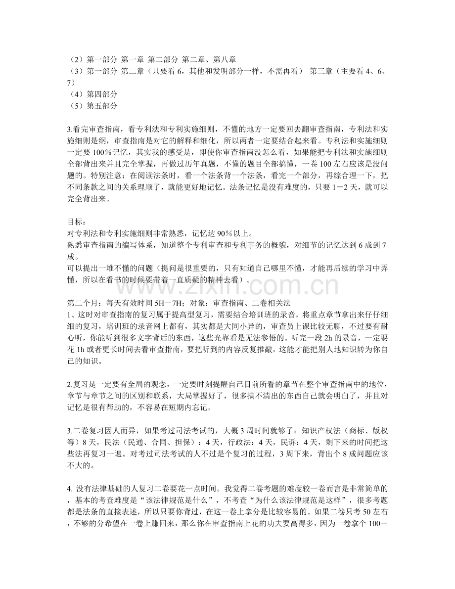 2016专利代理人考试经验.doc_第2页