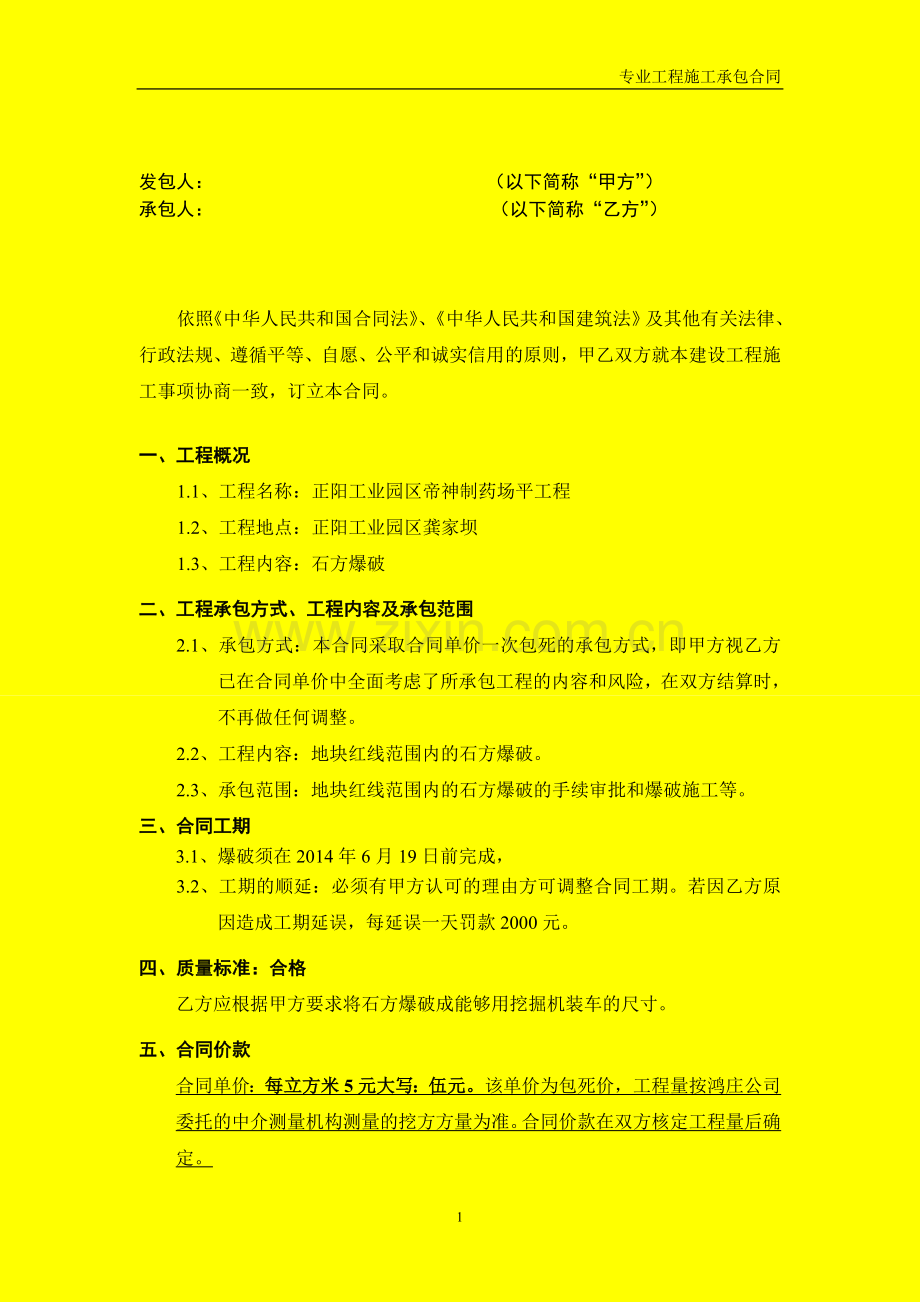 爆破分包合同.doc_第2页