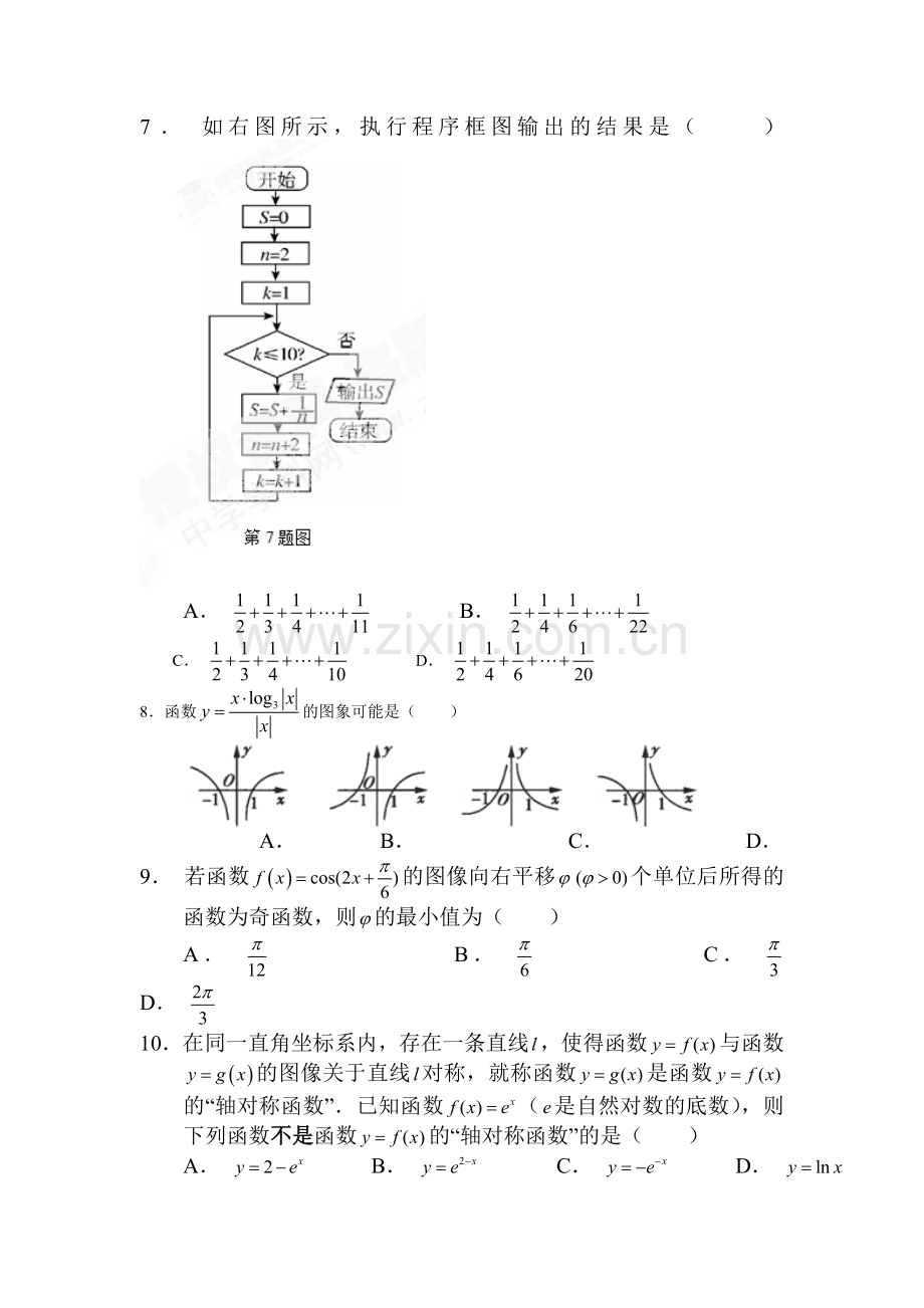 湖北省公安县2016届高三数学下册2月周考试题1.doc_第2页