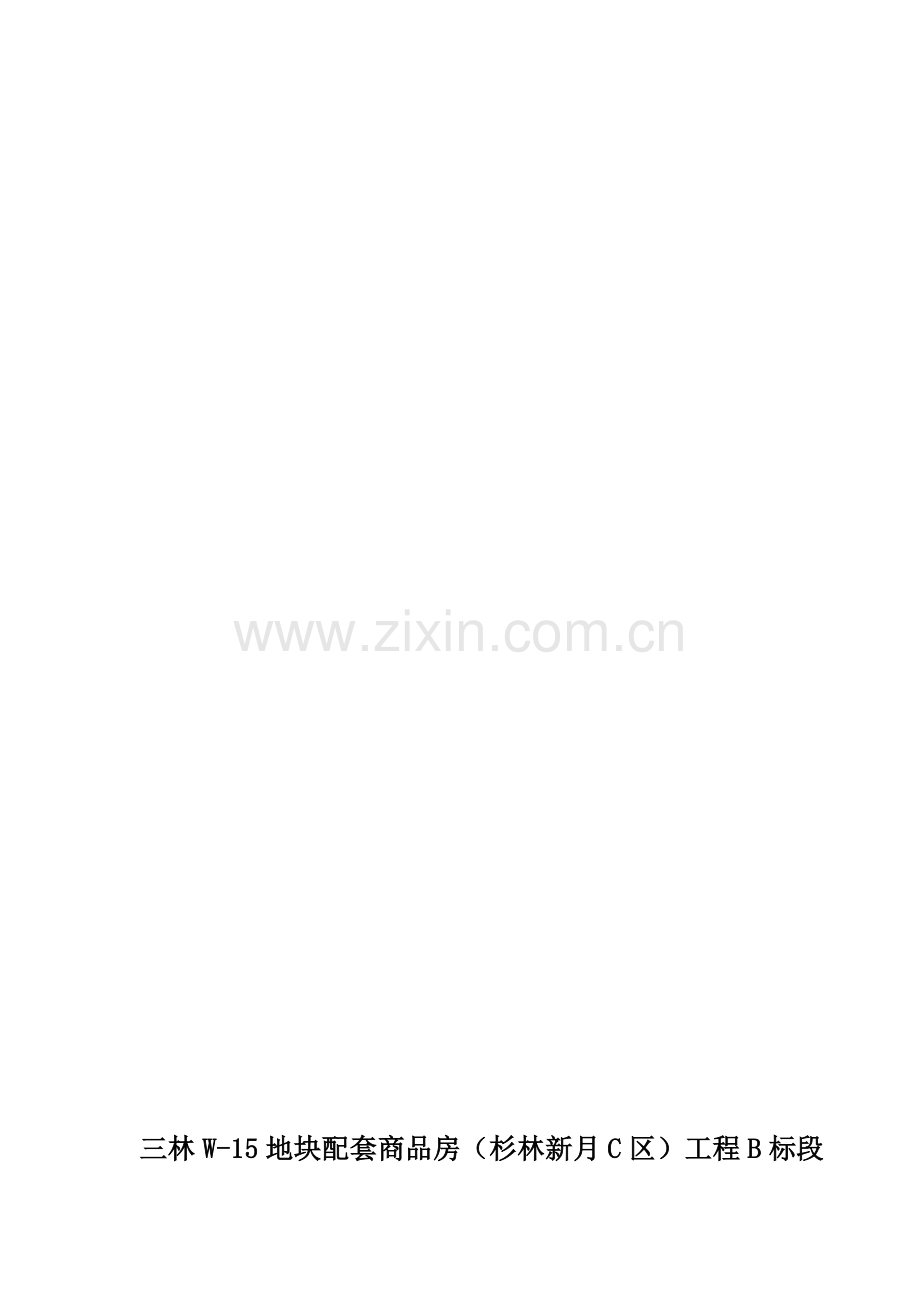 人防施工方案.doc_第1页