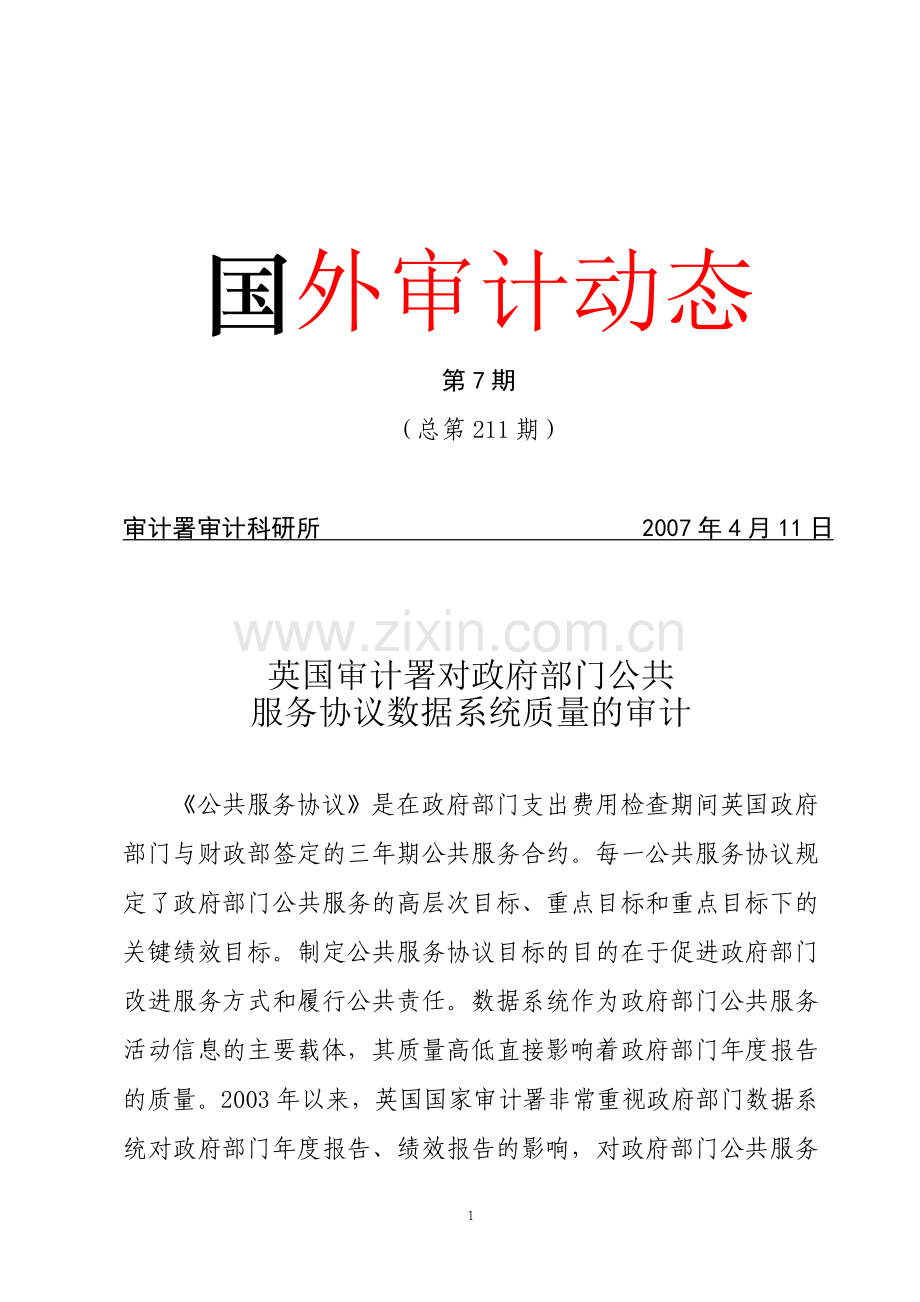 国外审计动态.doc_第1页