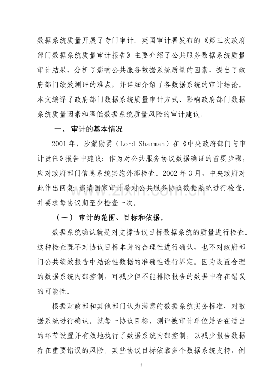 国外审计动态.doc_第2页