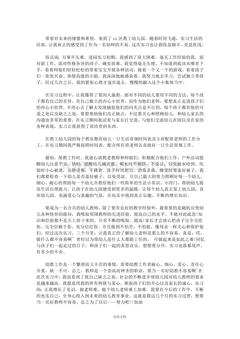 幼儿教师个人实习总结.doc_第2页