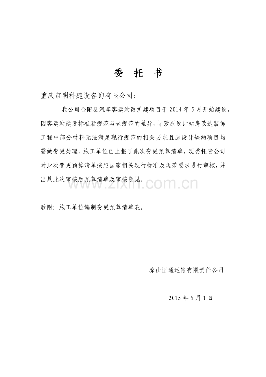 第三方造价委托书.doc_第1页
