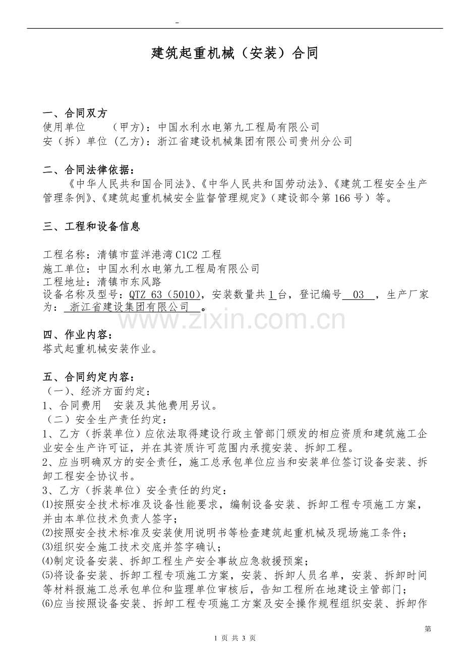 塔吊安装合同00.doc_第1页