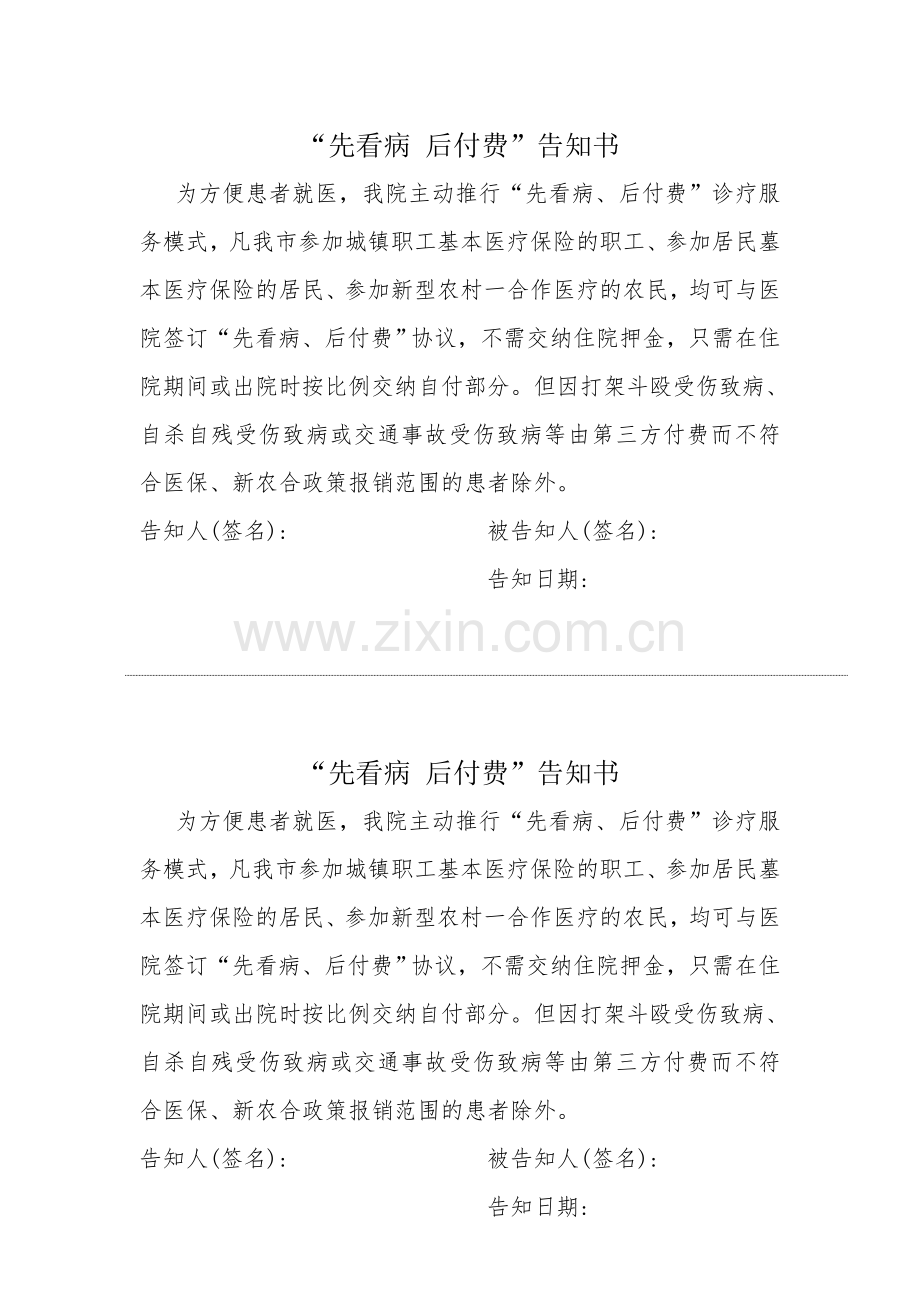 先诊疗、后付费协议书文档.doc_第1页