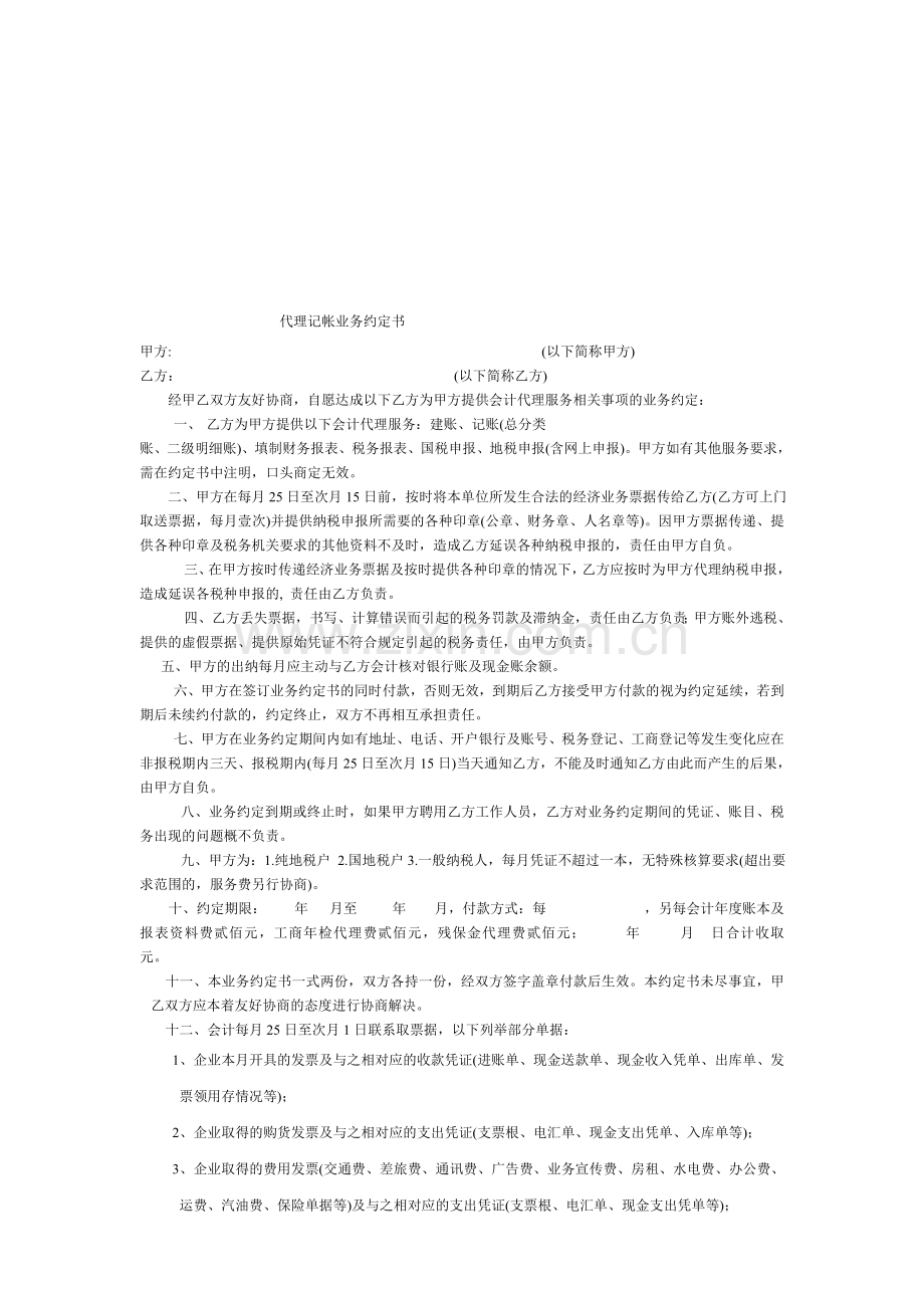 先诊疗、后付费协议书文档.doc_第2页