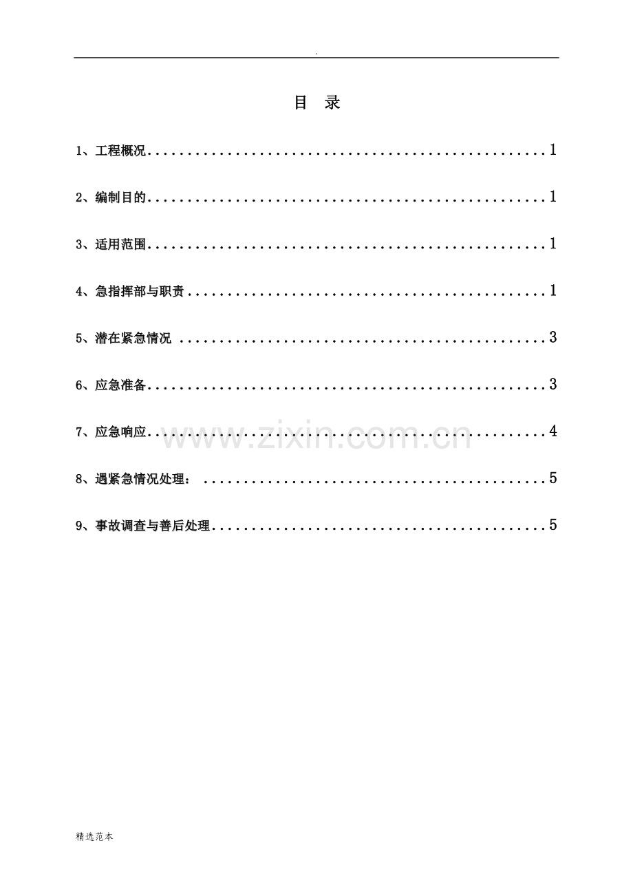 防尘应急预案方案.doc_第2页