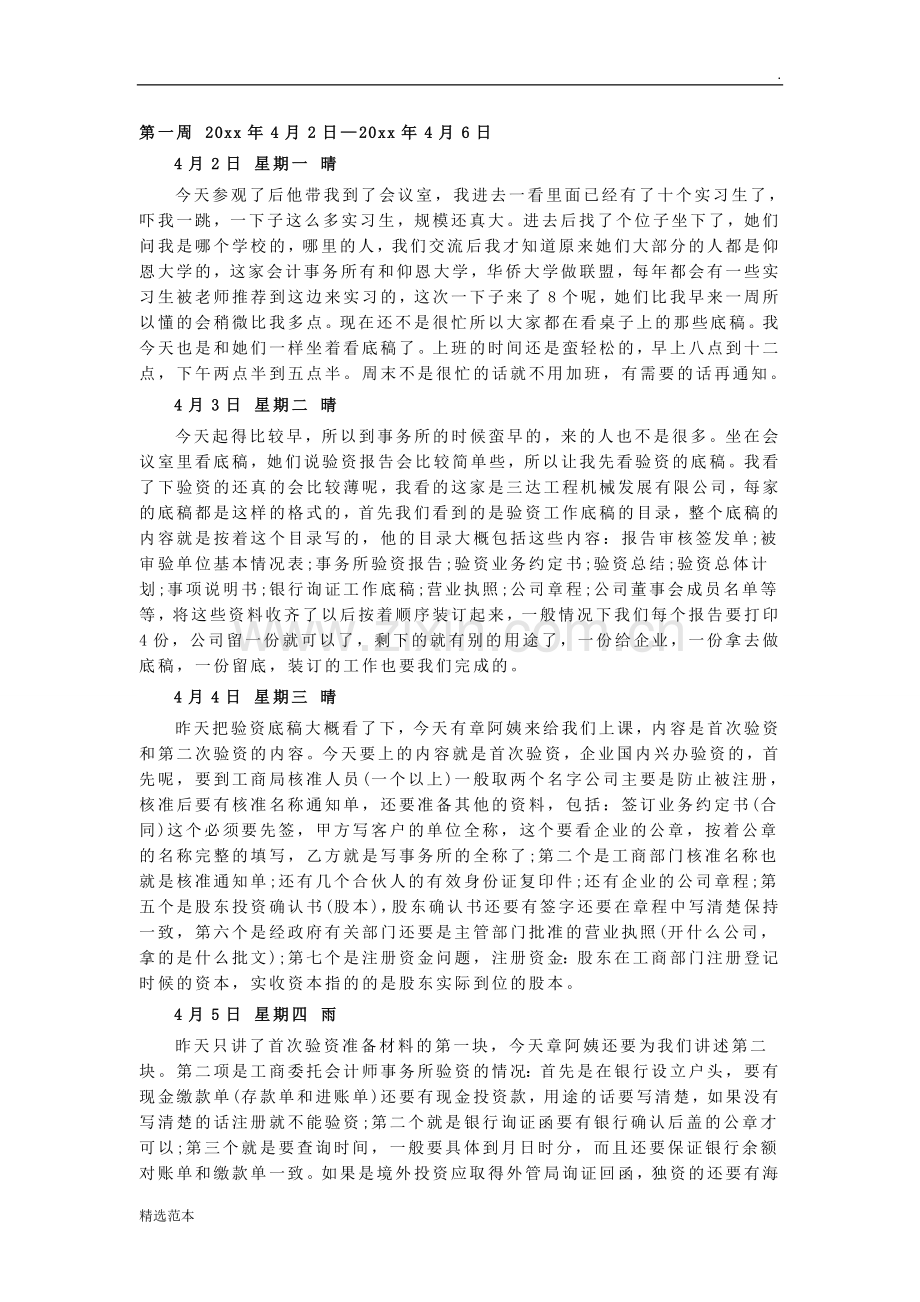 审计日记篇.docx_第1页