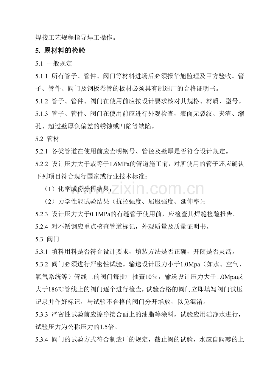 空分工艺管道施工方案.doc_第2页