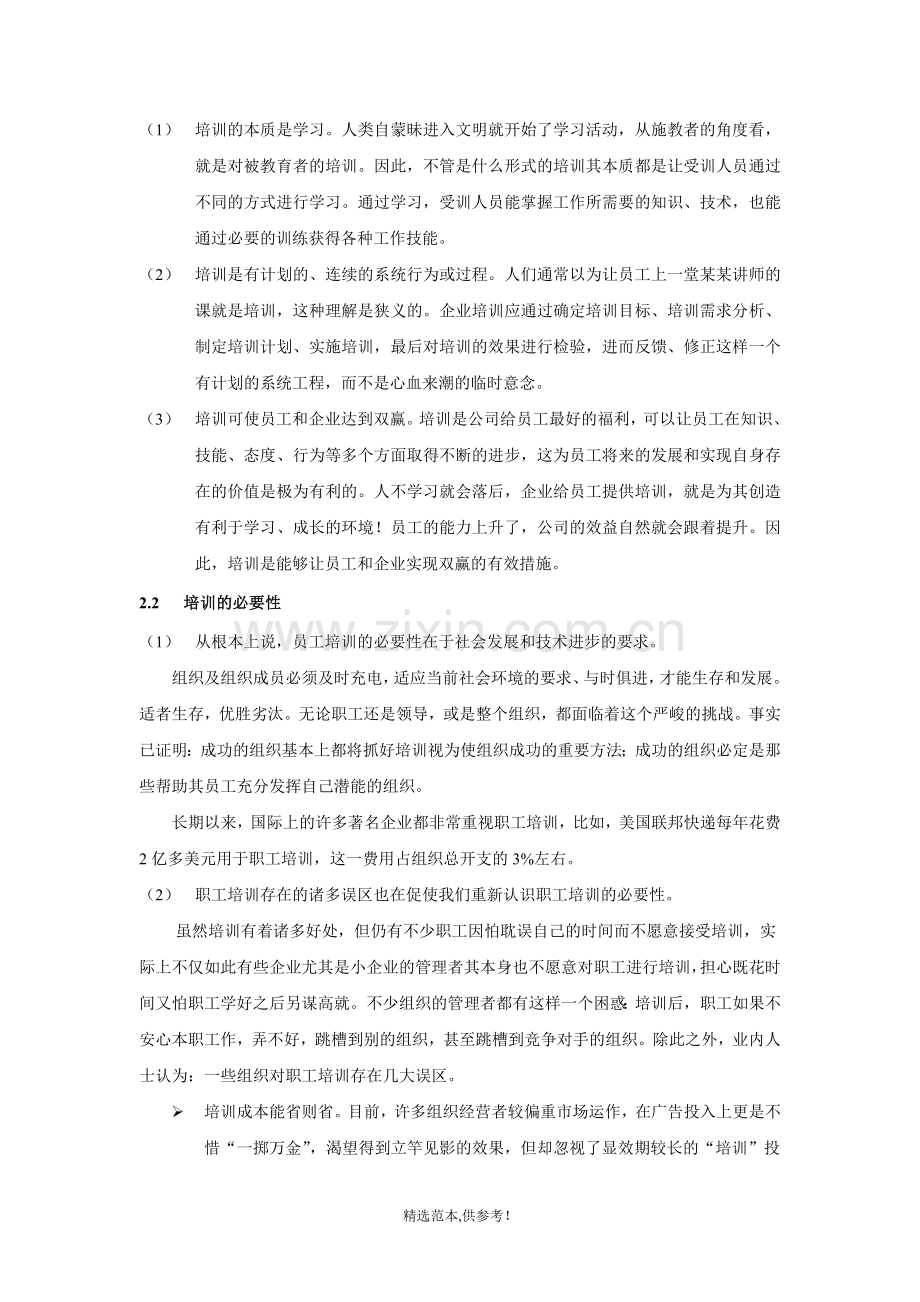 培训体系建设方案.doc_第2页