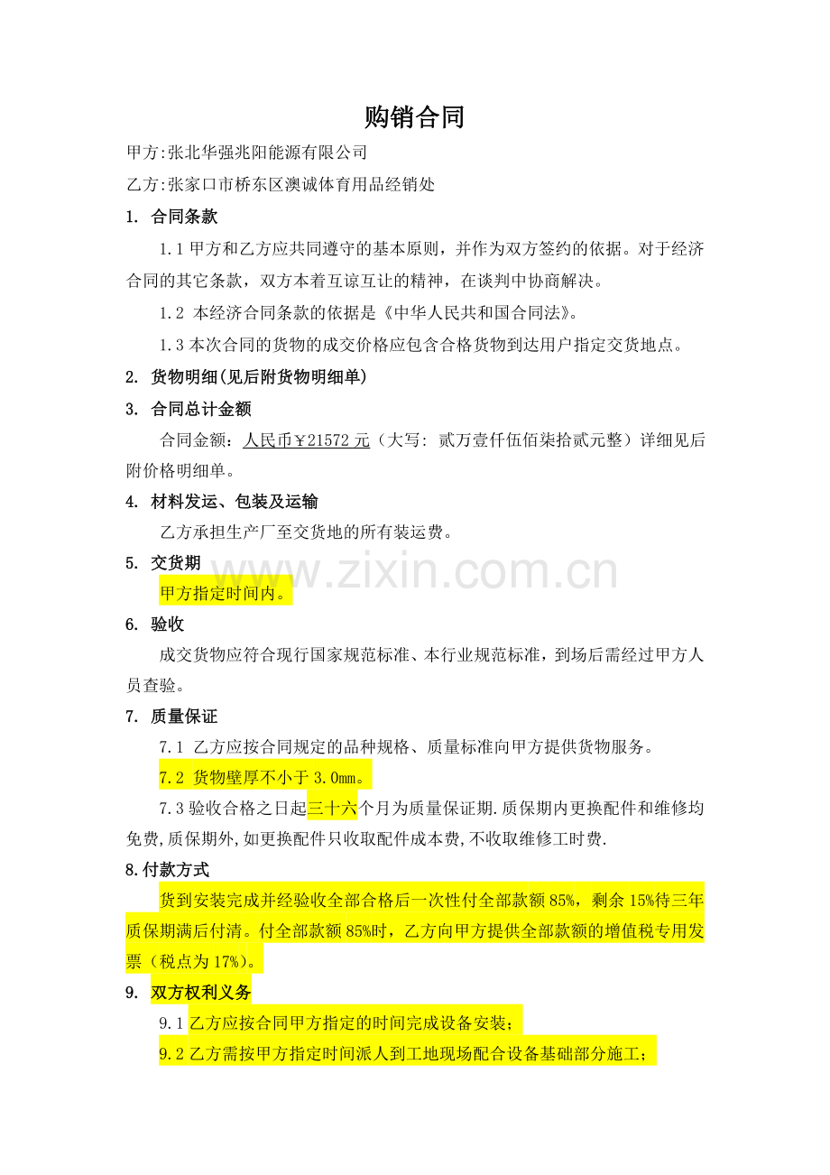 购销合同(修改).doc_第1页