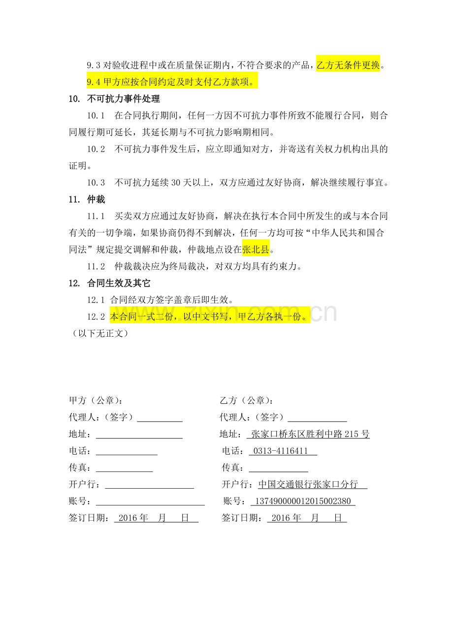 购销合同(修改).doc_第2页