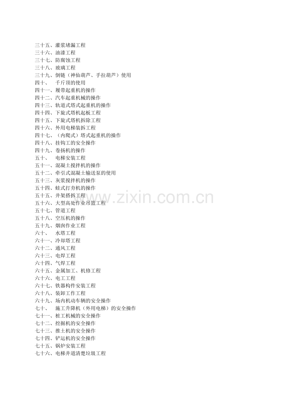 施工现场安全生产交底文本.doc_第2页
