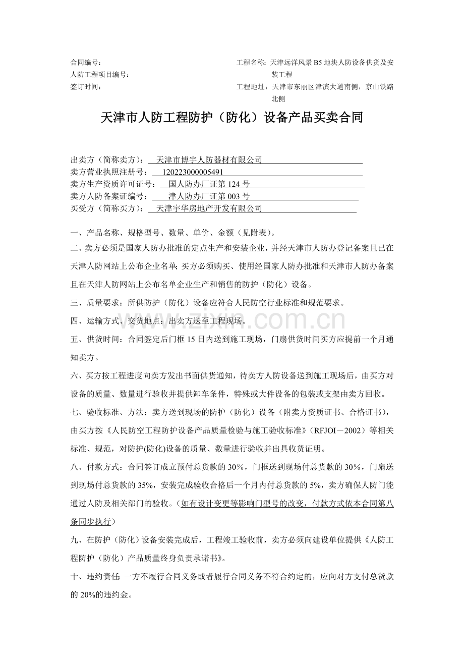 人防设备供货及安装合同.doc_第1页