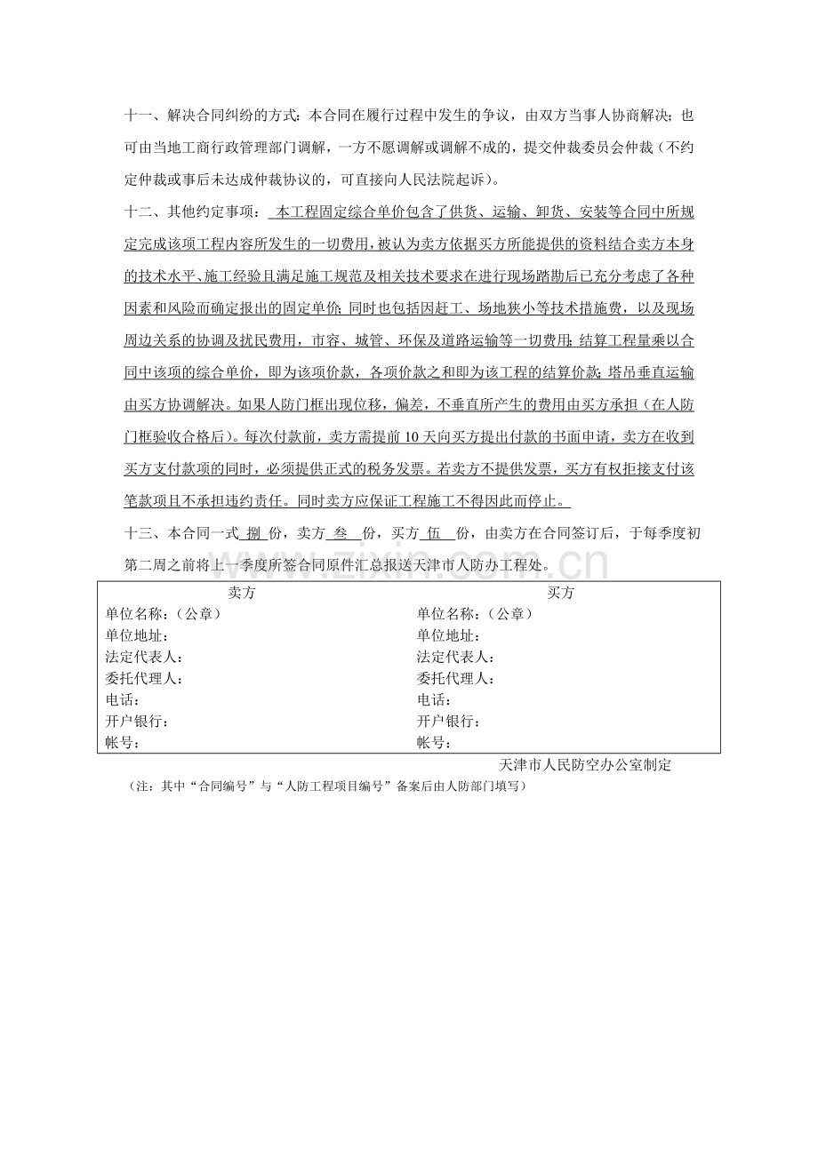 人防设备供货及安装合同.doc_第2页