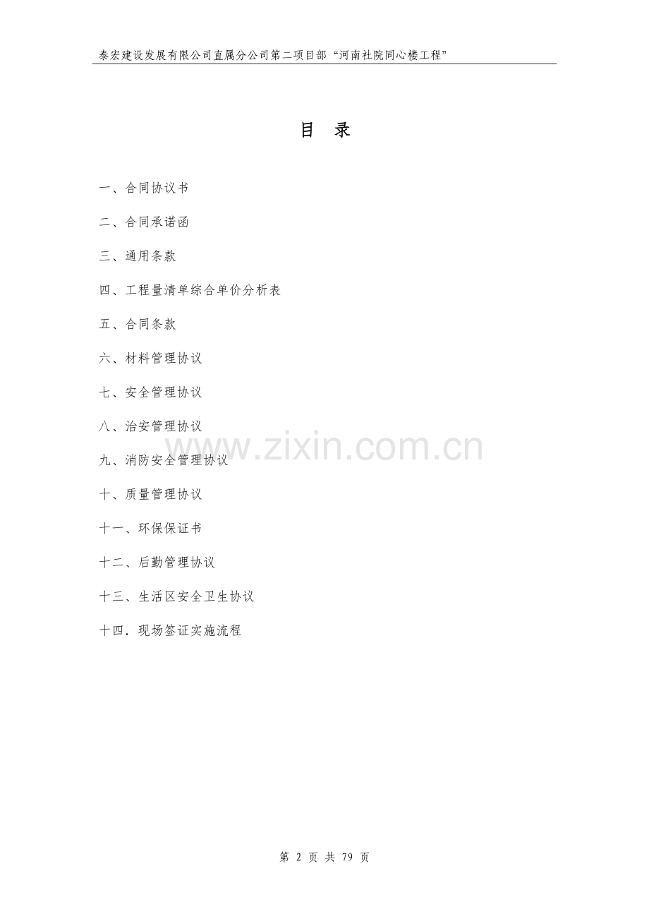 主体劳务分包合同(修改版).doc_第2页