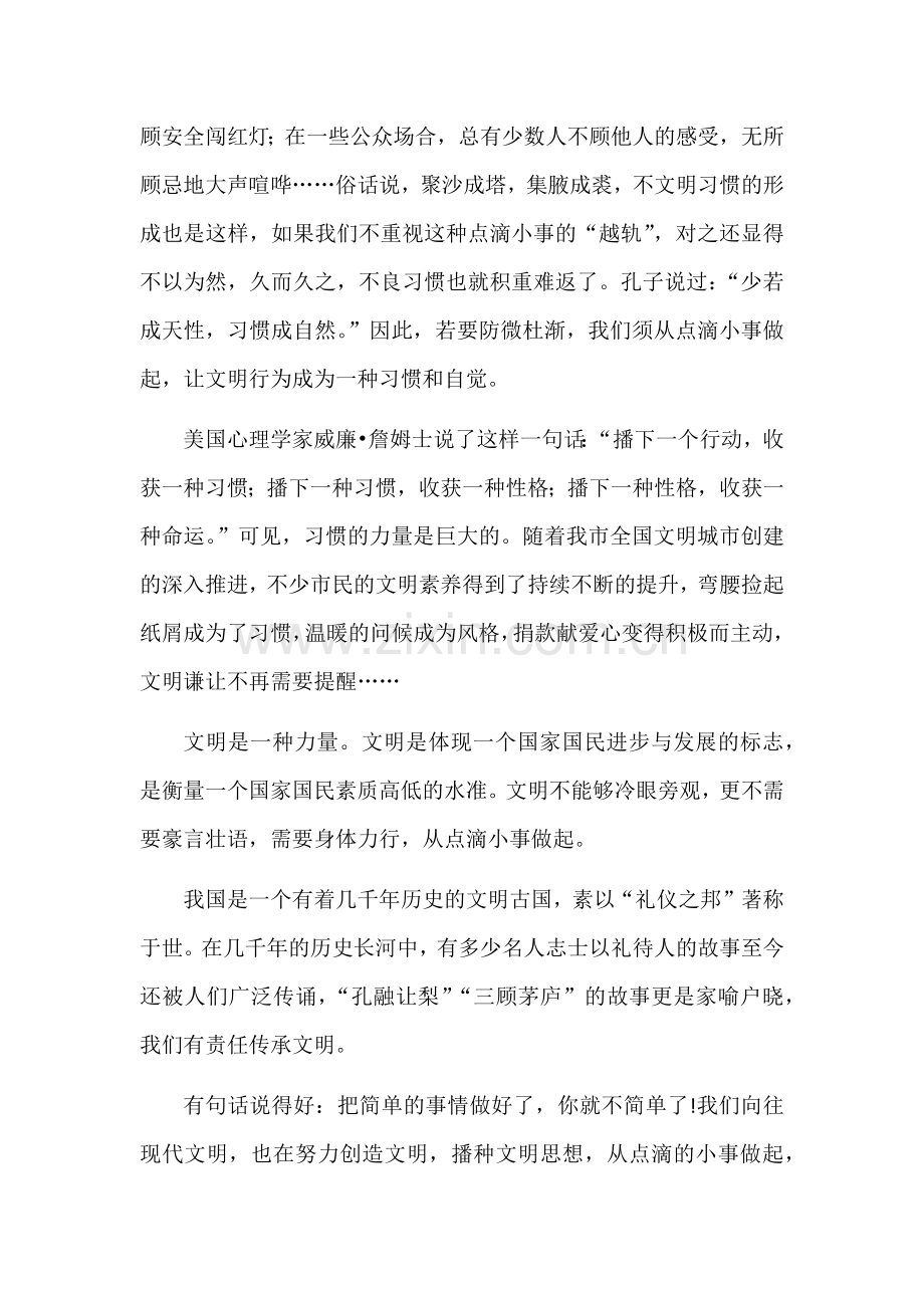 创建文明城市--我们在行动.docx_第2页