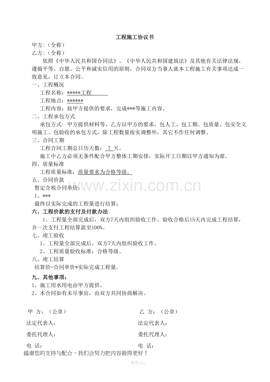 简易版工程协议.doc_第1页