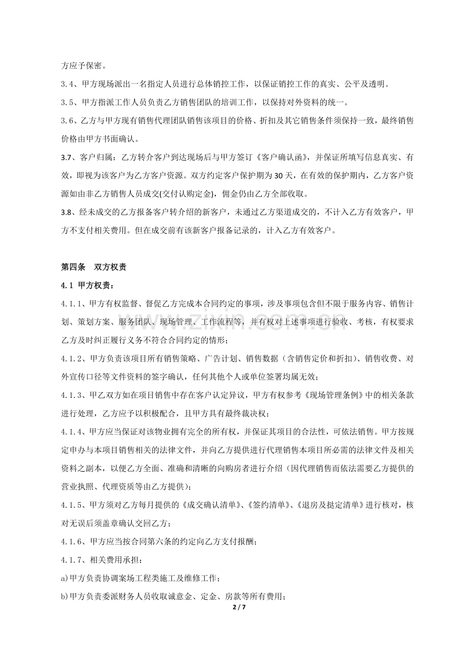 房地产中介代理销售合同.doc_第2页