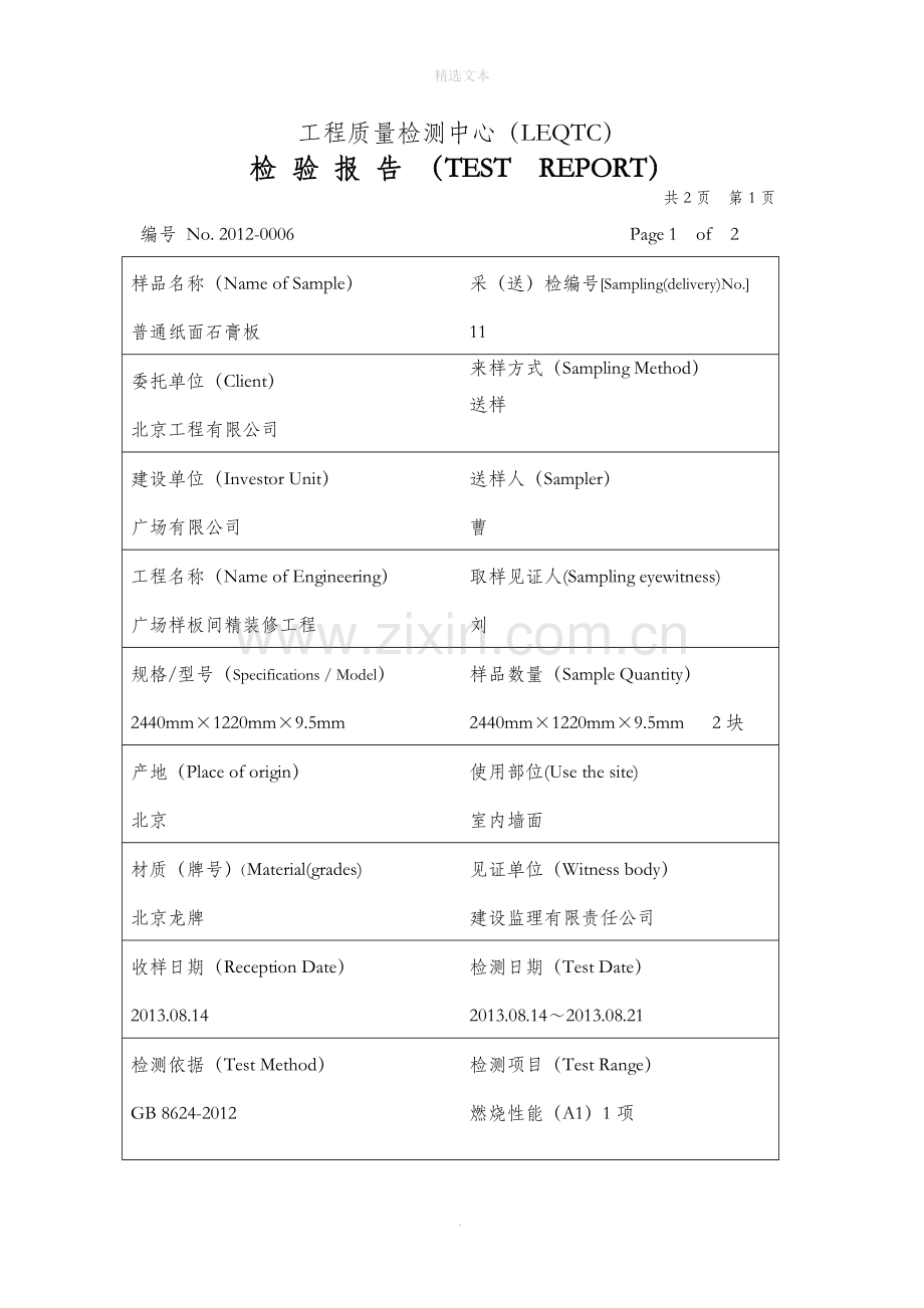 石膏板A1级燃烧性能报告.doc_第2页