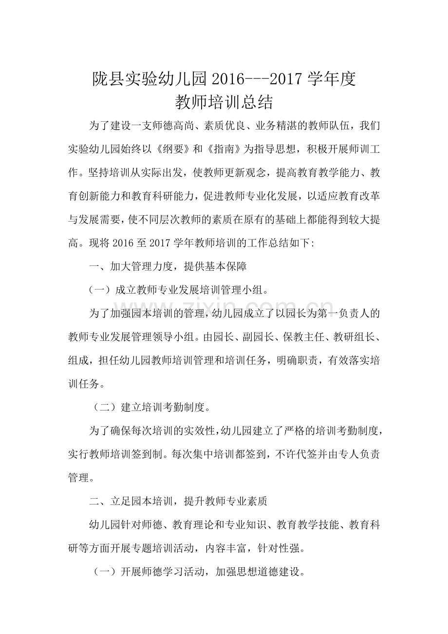 幼儿园教师培训总结.docx_第1页