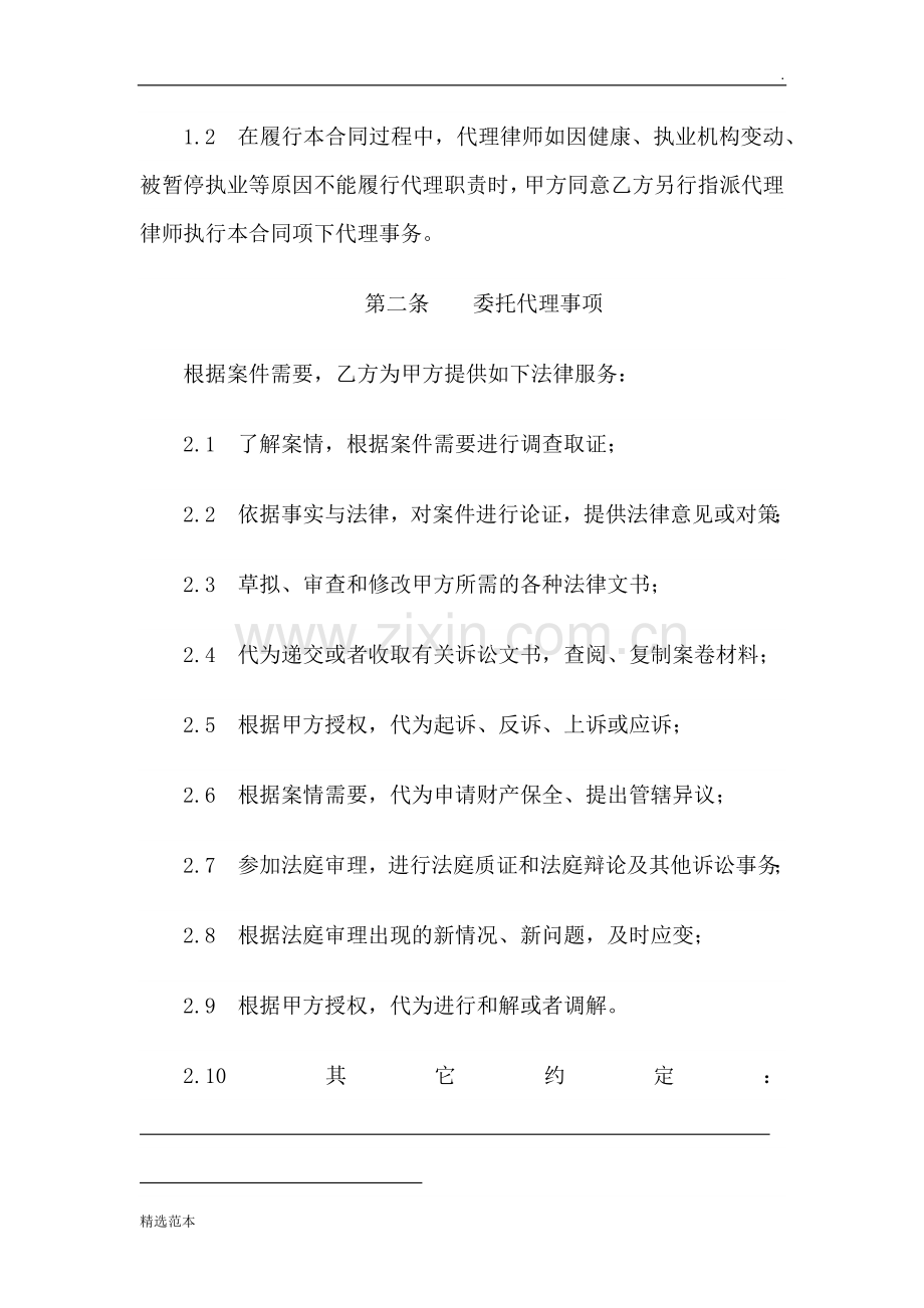 律师委托代理合同模板.doc_第2页