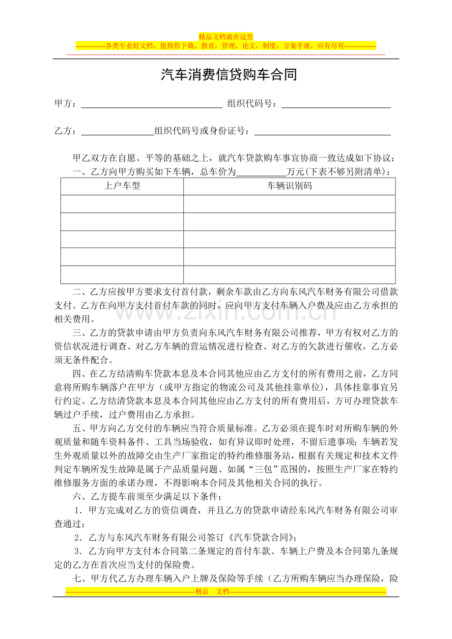 汽车消费信贷购车合同.doc_第1页