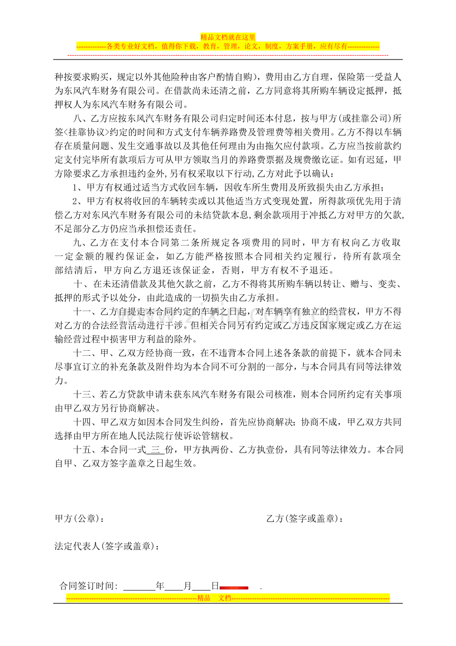 汽车消费信贷购车合同.doc_第2页
