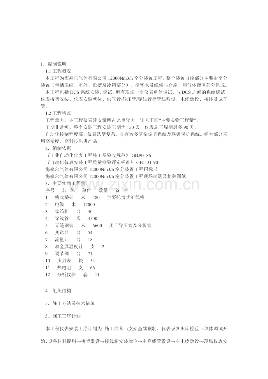 空分仪表方案.doc_第1页