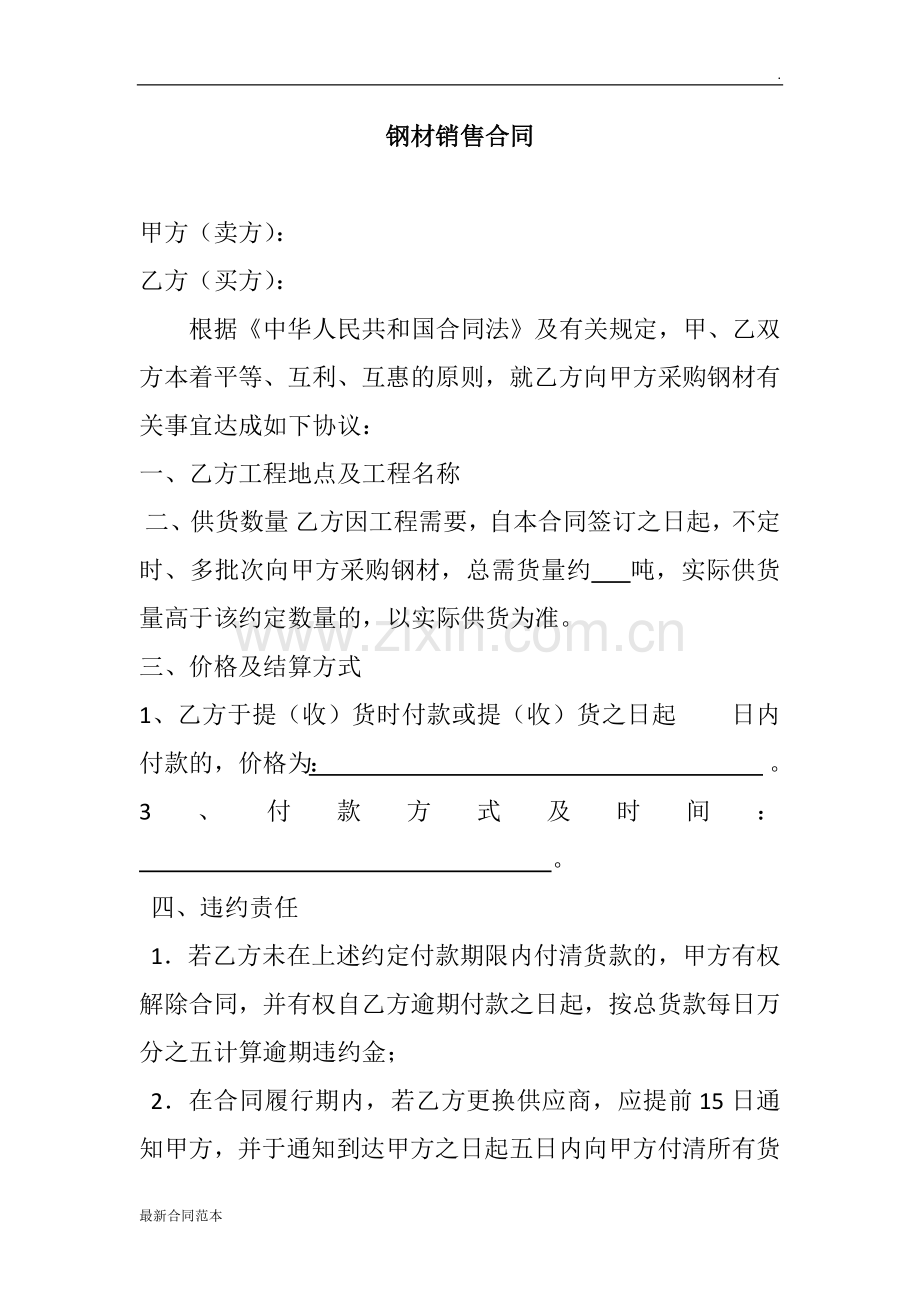 钢材销售合同.doc_第1页