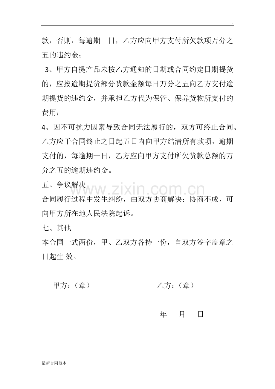 钢材销售合同.doc_第2页