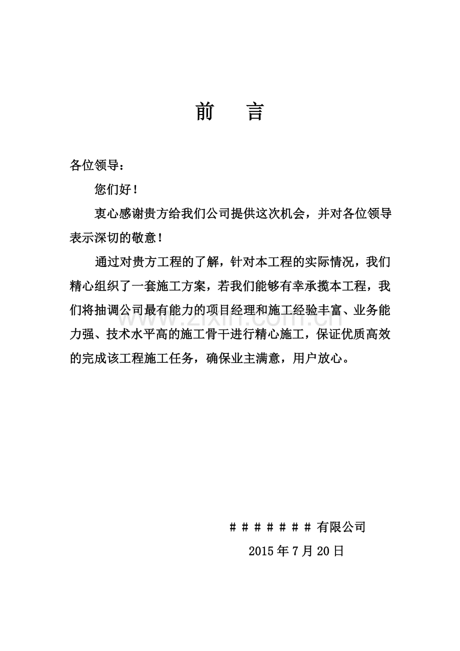 冷库聚氨酯保温方案.doc_第2页