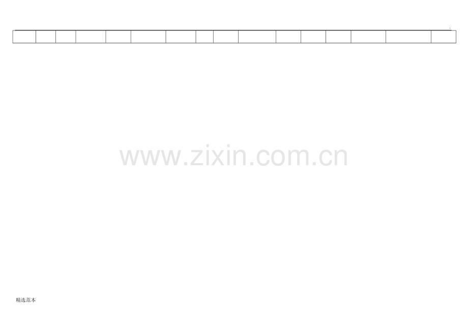 药品不良反应登记表.doc_第2页
