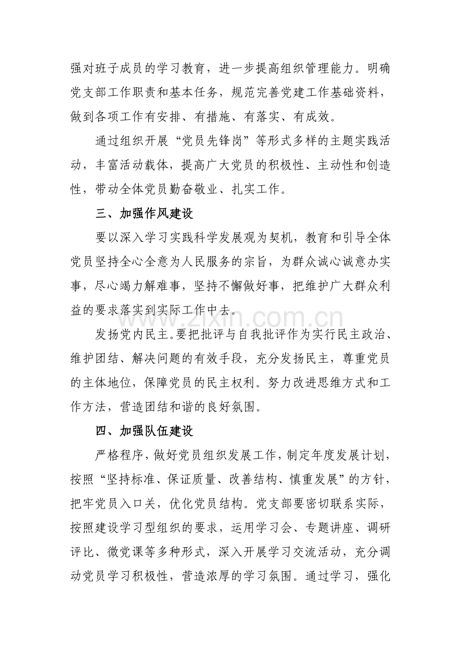 合格党支部建设规范.doc_第2页