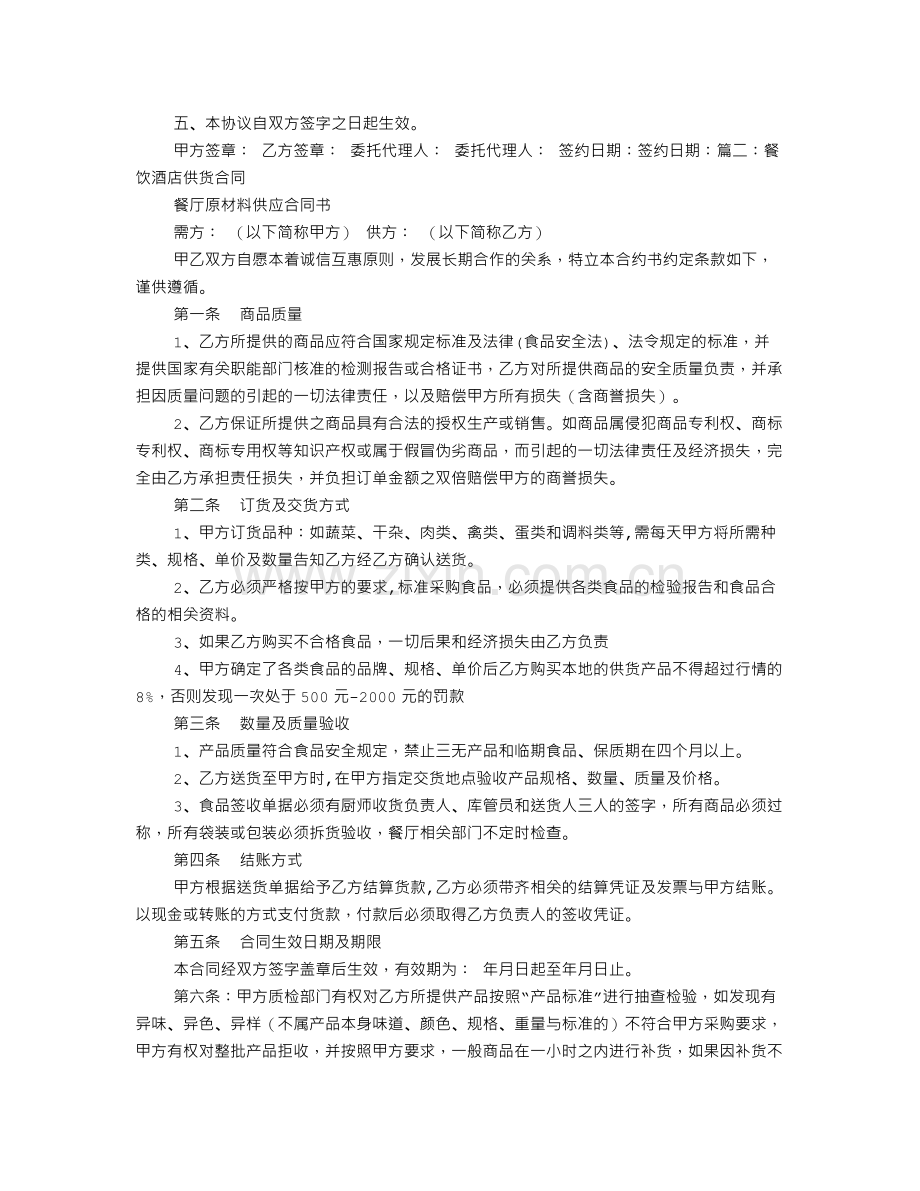 餐饮供货协议书.doc_第2页