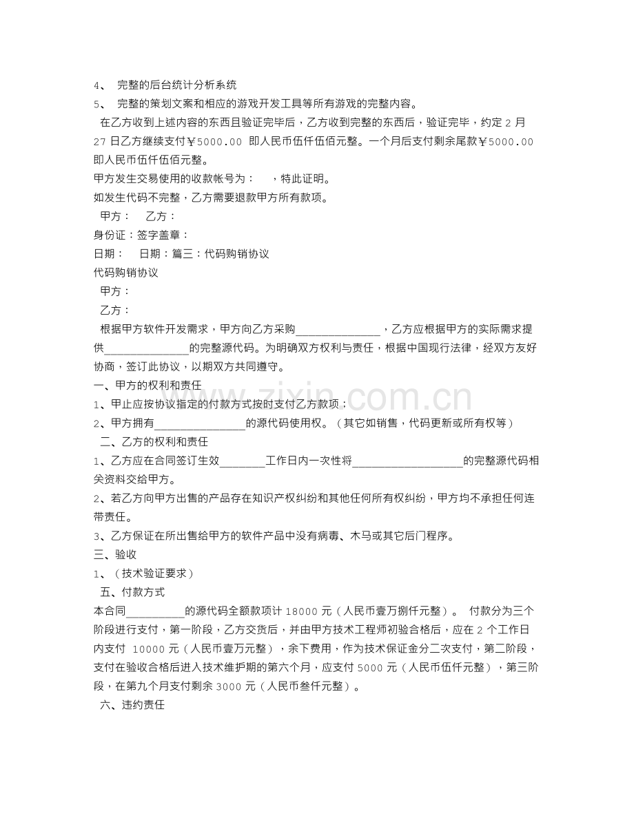 源代码销售合同.doc_第2页