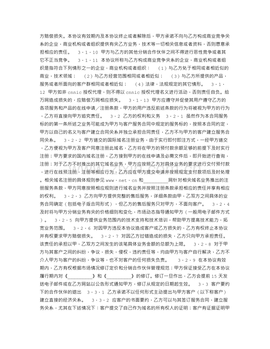 网站域名合作伙伴协议.doc_第2页