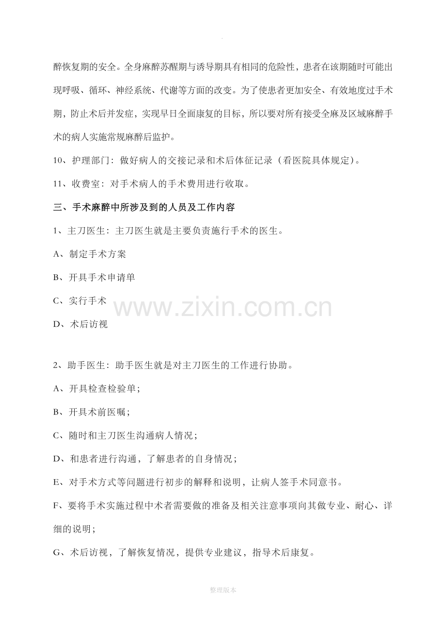 手麻业务知识.doc_第2页